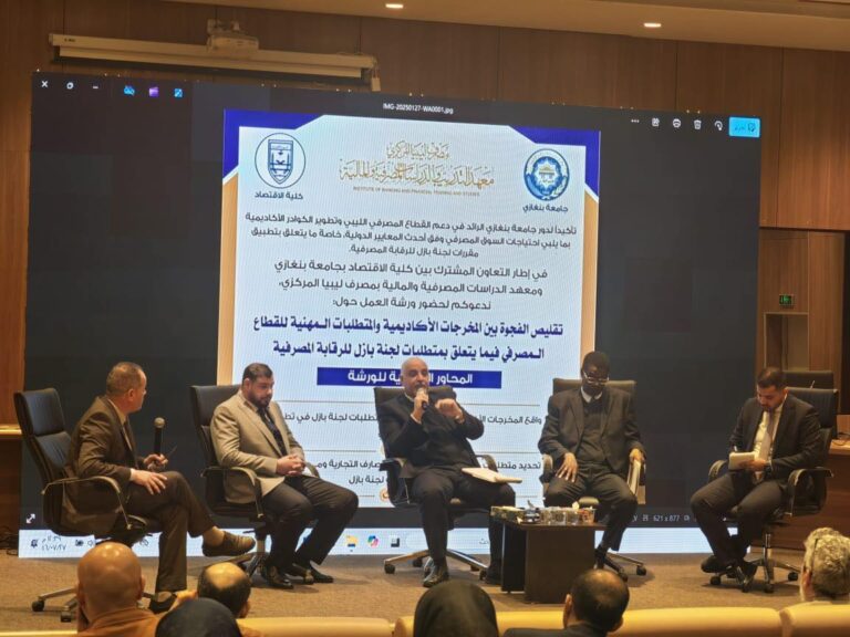 Workshop in Benghazi on Bridging the Gap Between Academic Education and the Banking Sector