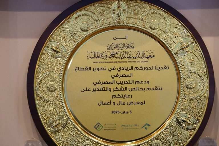 Platinum Company Honors the Institute of Banking and Financial Training and Studies with a Shield of Honor at the “Money and Business” Exhibition