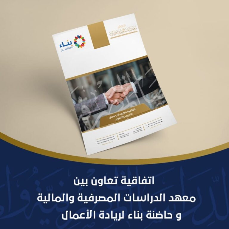 Signing of a Cooperation Agreement between the Institute of Banking and Financial Studies and Binaa Entrepreneurship Incubator